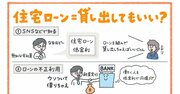 【ちょっと待った！】住宅ローンで買った物件を賃貸に出してもOKですか？