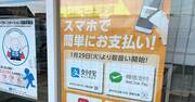 中国人観光客が輸出し到来する「キャッシュレス戦国時代」の行方
