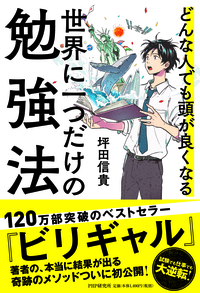 結果的に成功してしまう人の共通点とは？【秋元祥治×坪田信貴（後編）】