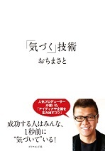 「根拠なき自信」と「幸せ定規」を持つ