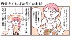 【マンガ】「自炊」すれば週にいくら浮く？