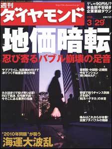 誰が不動産バブル“崩壊”への引き金を引いたのか？