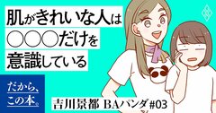 1万人を接客した美容部員が教える「一瞬で透明感を出すベースメイクのコツ」