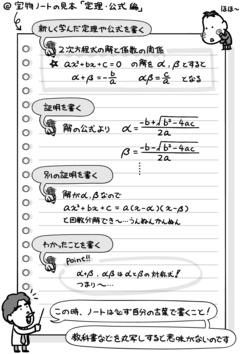 数学の勉強はノートがポイント！