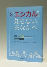 社会貢献も、「感情」から「数字」で語る時代へ。ブレイク寸前の「エシカル消費」がマーケティングを変える！