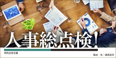 業務の効率化とともに人事部門の戦略的な能力強化が必要