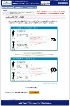 「時間がない、出費がきつい」を解消！　賃貸物件の下見代行者をクラウドソーシングで探す「nai-ma（ナイマ）」