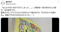 「こんな本、見たことない！」300ページ密度ぎっしりの「奇書」が売れる理由