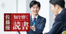 【佐藤優の1分読書】部下から「信頼される上司」と「嫌われる上司」、たった1つの違いとは？