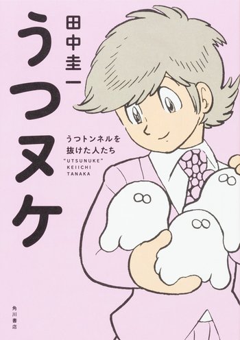 サラリーマンとマンガ家を兼業する男――田中圭一の場合。【前編】