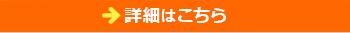 野村證券の詳細サイトはこちら