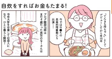 【マンガ】「自炊」すれば週にいくら浮く？