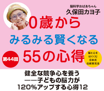 健全な競争心を養う――子どもの脳力が120％アップする心得12