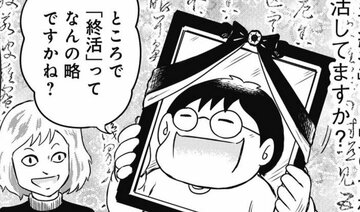 「終活」って何の略？51歳漫画家、渋谷で「死」を考える【マンガ】