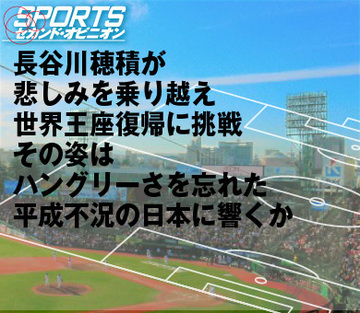 長谷川穂積が悲しみを乗り越え世界王座復帰に挑戦。その姿はハングリーさを忘れた平成不況の日本に響くか