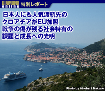 日本人にも人気渡航先のクロアチアがEU加盟戦争の傷が残る社会特有の課題と成長への光明