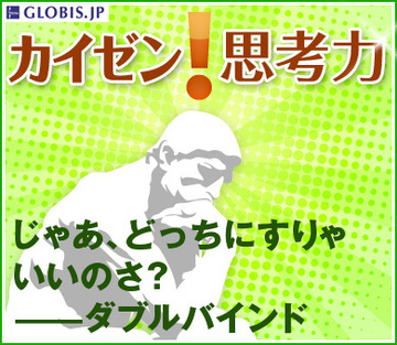 じゃあ、どっちにすりゃいいのさ？――ダブルバインド
