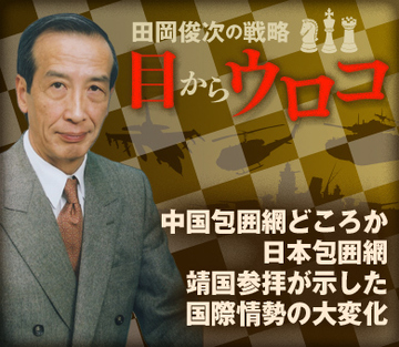 中国包囲網どころか日本包囲網 靖国参拝が示した国際情勢の大変化