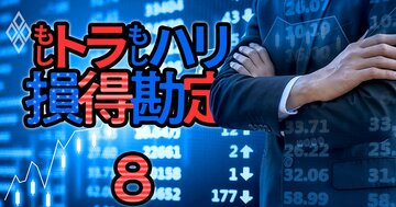 為替・株は「もしトラ」「もしハリ」でズバリこう動く！専門家12人の見解を全公開