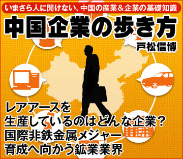 レアアースを生産しているのはどんな企業？国際非鉄金属メジャー育成へ向かう鉱業業界