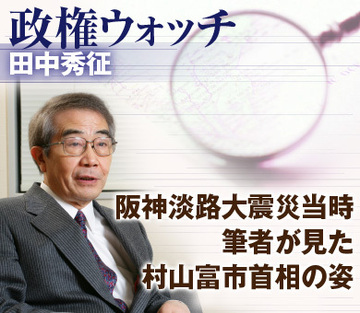 阪神淡路大震災当時、筆者が見た村山富市首相の姿