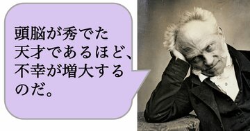 頭脳が秀でた天才であるほど、不幸は増大する