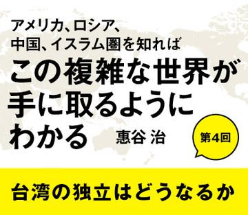 台湾の独立はどうなるか