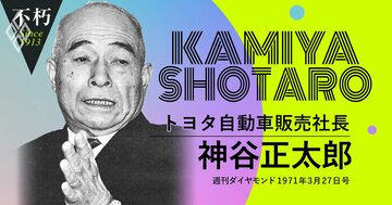 トヨタの“販売の神様”は、70年代の大試練「外資参入の自由化」をどう見ていたか…驚くべき“先見の明”