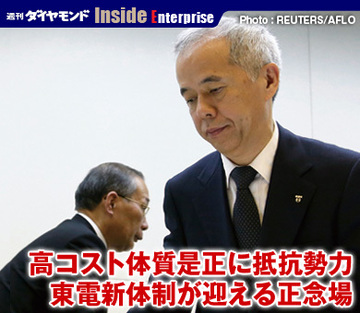 高コスト体質是正に抵抗勢力東電新体制が迎える正念場