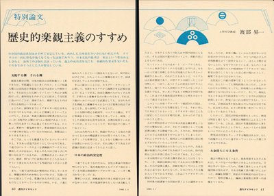 「週刊ダイヤモンド」1980年1月1日号