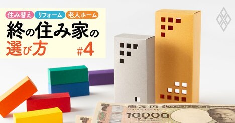 売却した自宅に賃貸で住み続ける「リースバック」の罠を消費者センターも警告！自宅活用資金調達のメリデメを徹底解説