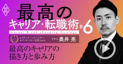 転職の「年齢別ルール」をトップエージェントが直伝！ミドル・シニア転職成功の鍵は？【動画】