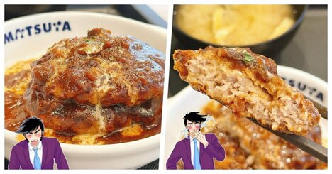 「腹パンすぎ」松屋の“ハンバーグ2枚重ねメニュー”が反則級！お肉がジューシーで箸が止まらない！《実食レビュー》