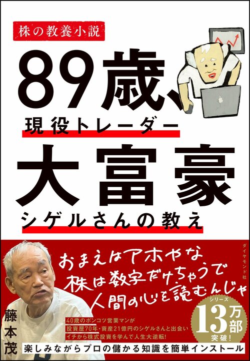 【投資の鉄則】株で儲かる人と大損する人の決定的違い