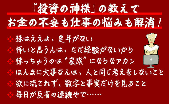 「どの株を買えばいい?」と聞く人に、資産21億円・89歳の現役トレーダーが教える“それ以前”のあまりに重要な心構え