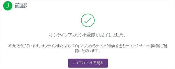 「ラウンジ・キー」の申し込みが完了
