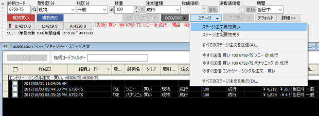 ステージ注文