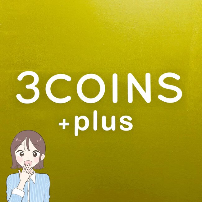 「家のハンガー全部変えました」「何度も購入しています」3COINS“多機能ハンガー”1本で何役もこなしてくれる優れものです!「もうこれしか使えません」