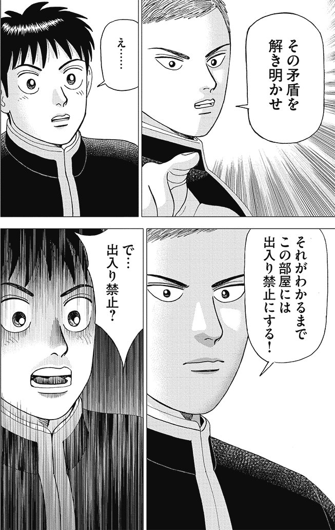 漫画インベスターZ_2巻P114