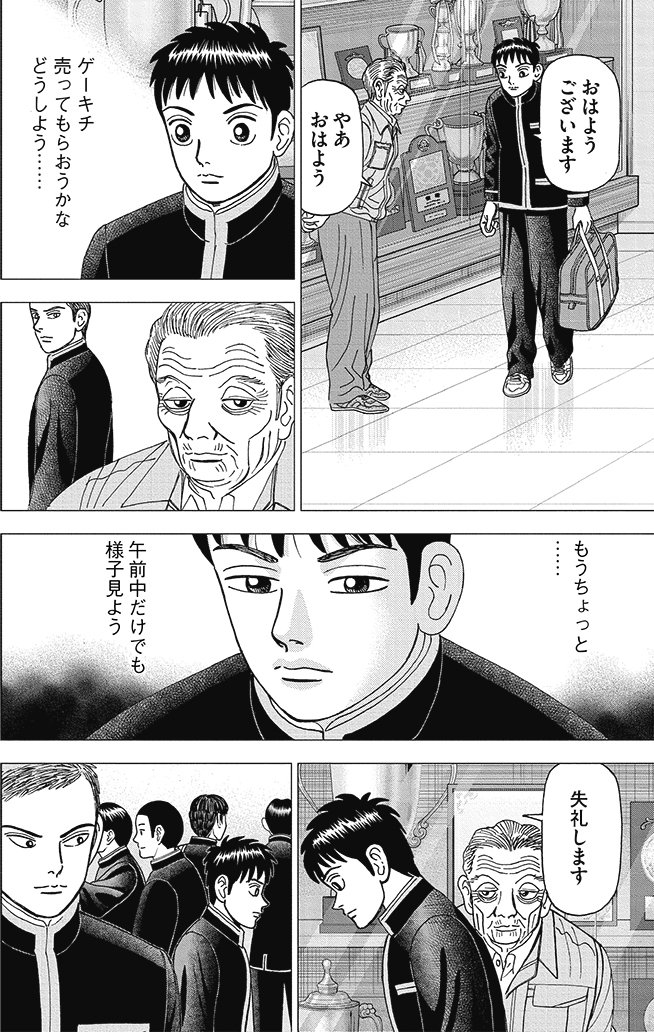 漫画インベスターZ_2巻P20