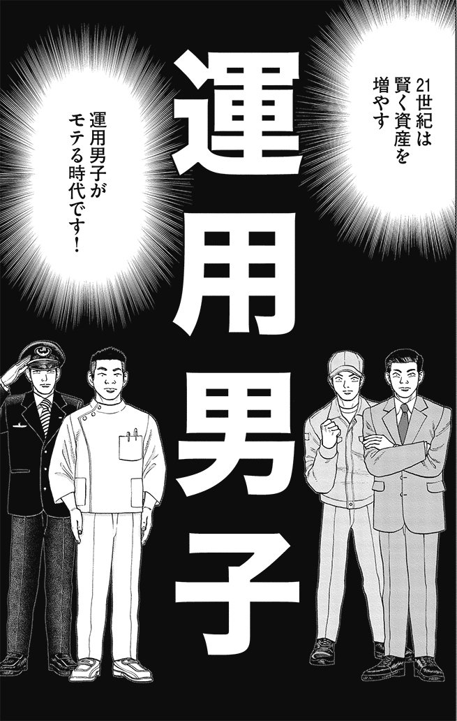 漫画インベスターZ 18巻P101