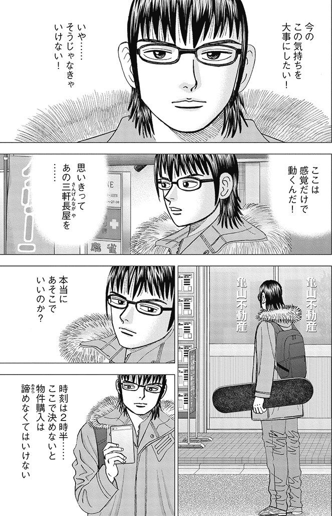 漫画インベスターZ 15巻P129