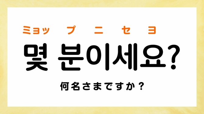 韓国の飲食店でよく聞くフレーズ・ベスト3
