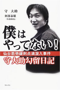 守受刑者と阿部弁護士による著書