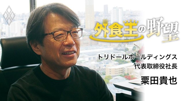 外食王の野望