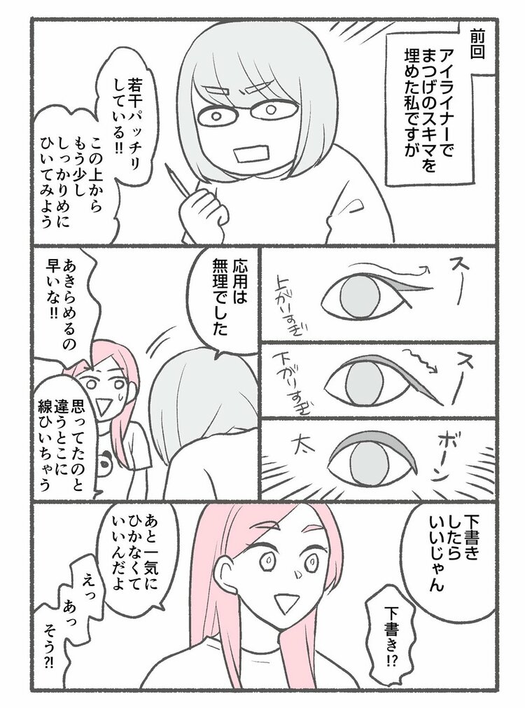 【マンガ】1万人を接客した美容部員が教える「アイライナー引いたのに見えない」を解決するちょっとしたコツ