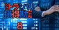 為替・株は「もしトラ」「もしハリ」でズバリこう動く！専門家12人の見解を全公開