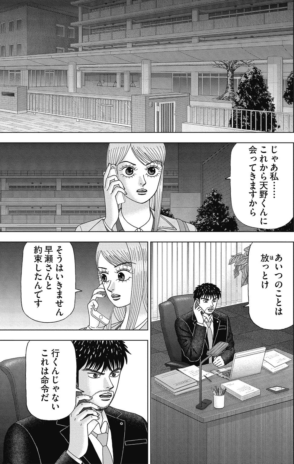 漫画ドラゴン桜2 2巻P151