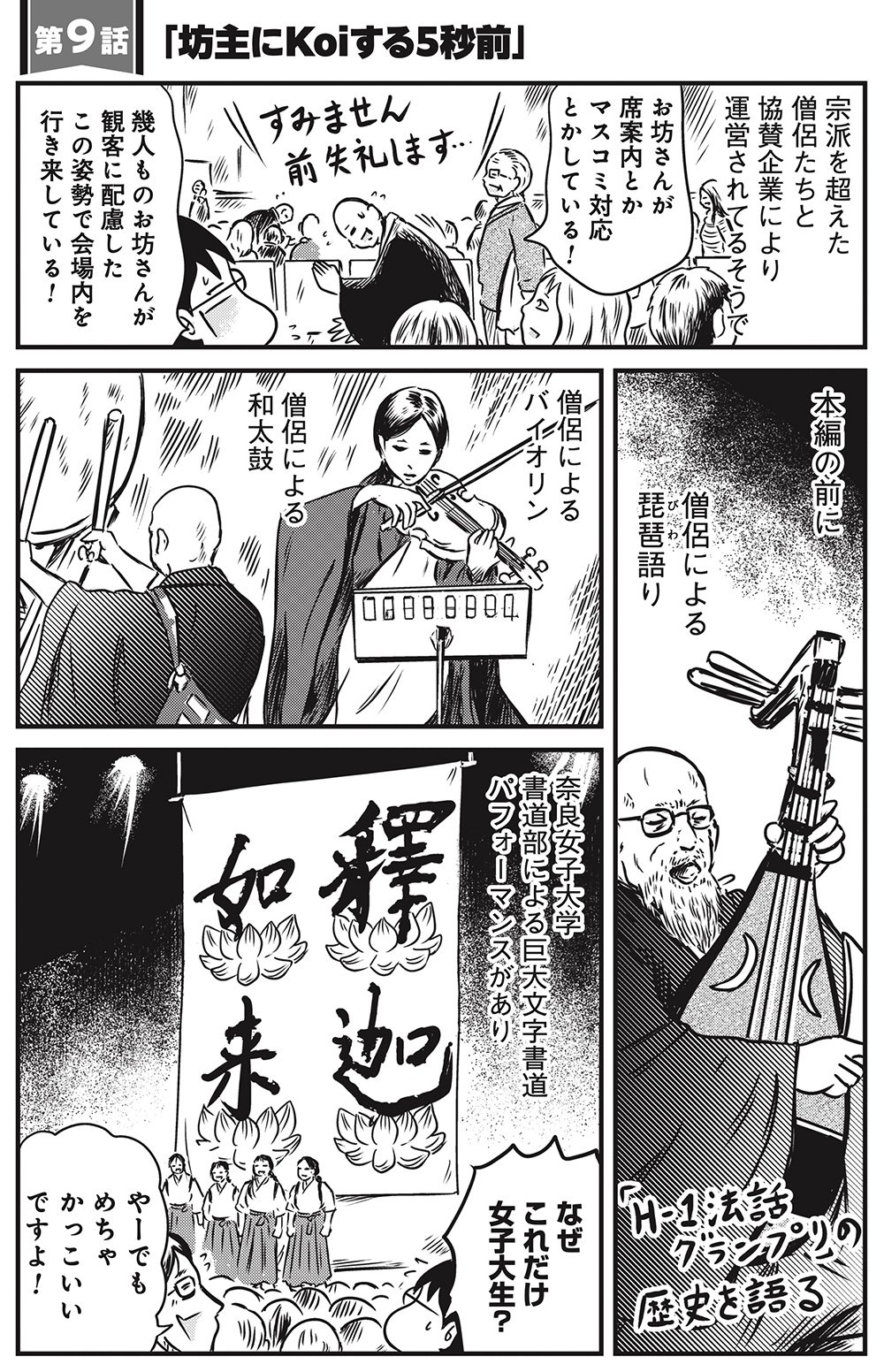 『カラスヤサトシの終活レボリューション』（c）カラスヤサトシ／鎌倉新書