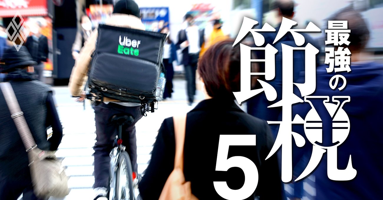 最強の節税#5